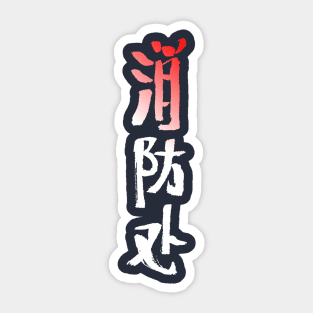 Firefighters / Fire Departement (Chinese) Sticker